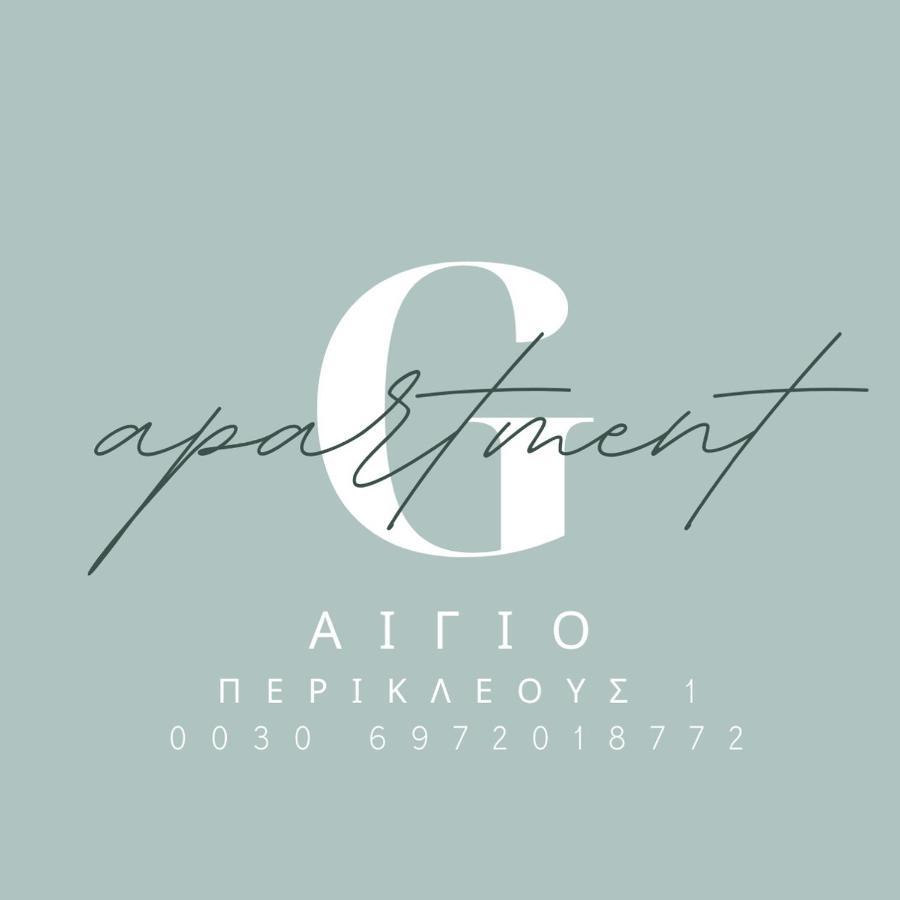 Gianna'S Apartment Central Aigio Cozy And Shining Экстерьер фото